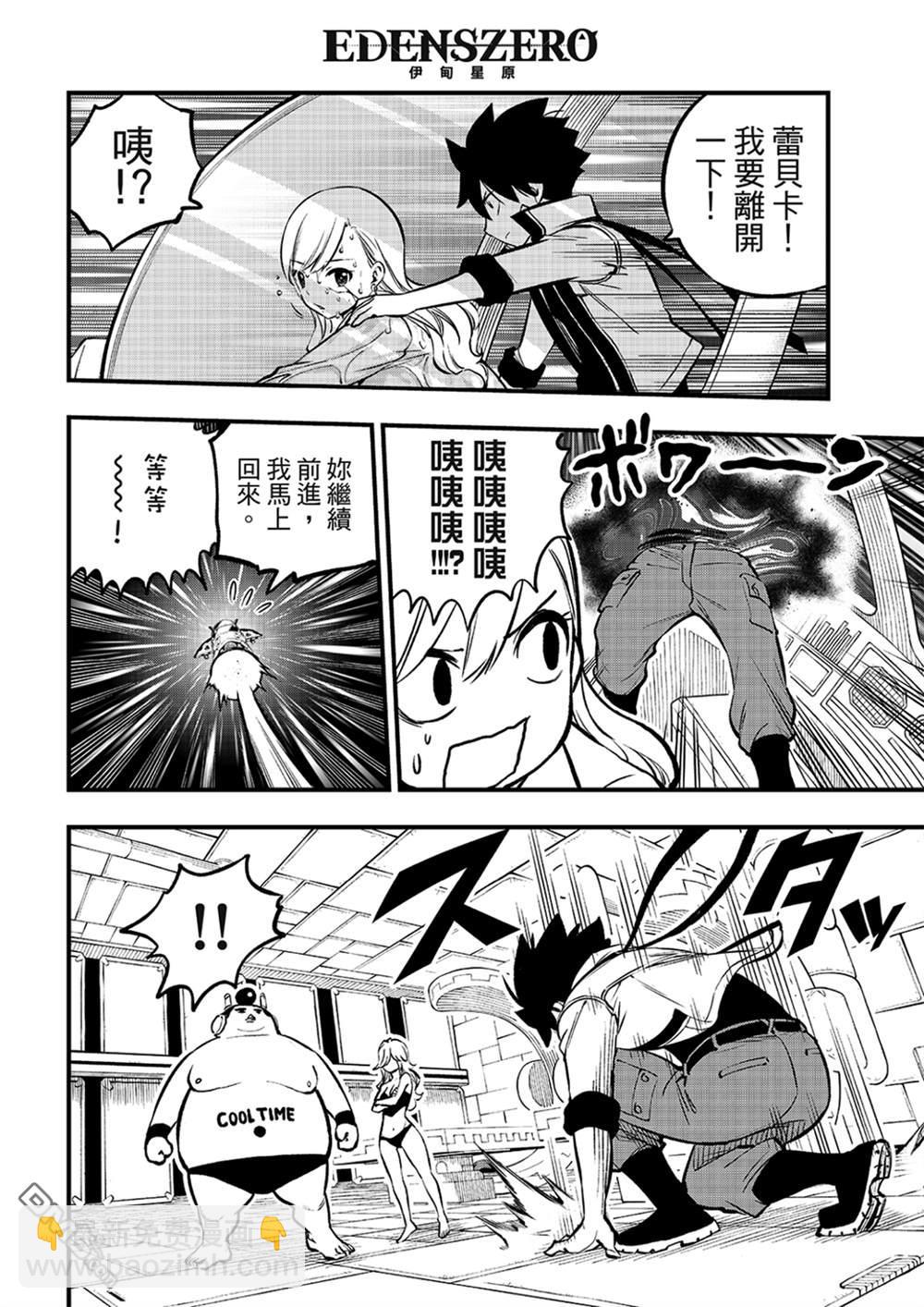 《伊甸星原 EDEN'S ZERO》第265话 抵达的地方有着.... 第6页