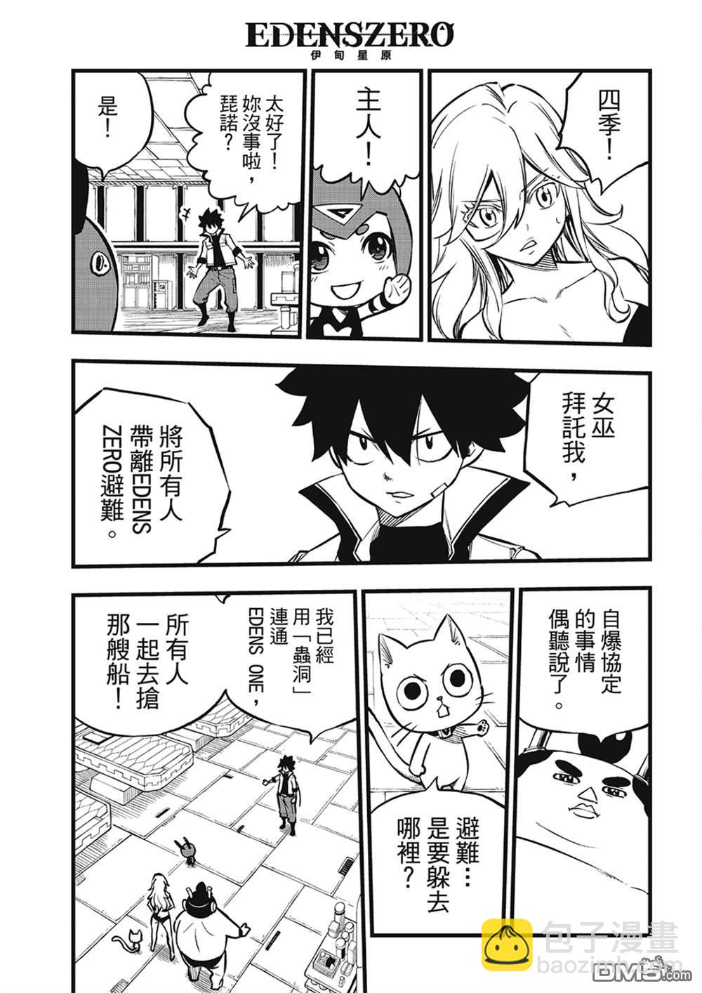 《伊甸星原 EDEN'S ZERO》第265话 抵达的地方有着.... 第7页