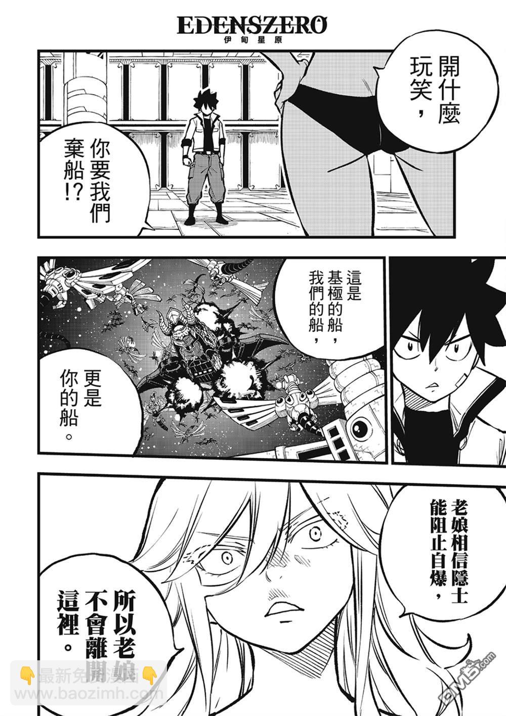 《伊甸星原 EDEN'S ZERO》第265话 抵达的地方有着.... 第8页