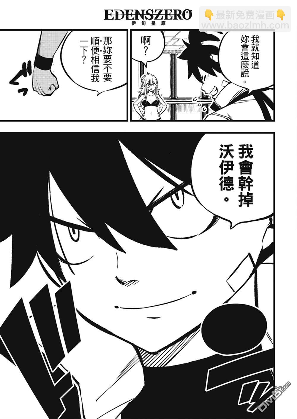 《伊甸星原 EDEN'S ZERO》第265话 抵达的地方有着.... 第9页