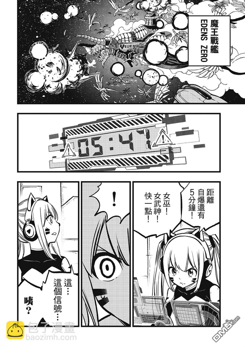 《伊甸星原 EDEN'S ZERO》第268话 基极VS沃伊德 第10页