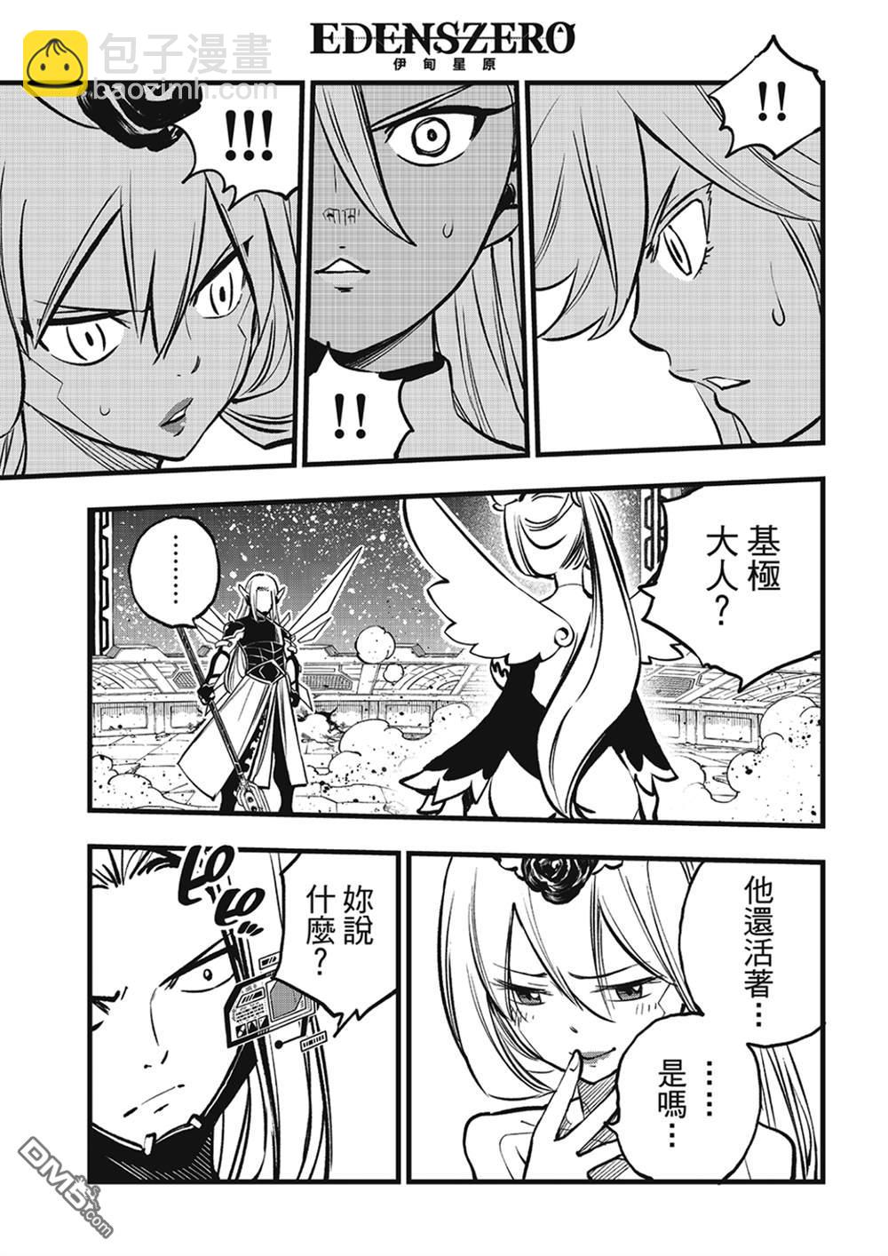 《伊甸星原 EDEN'S ZERO》第268话 基极VS沃伊德 第11页