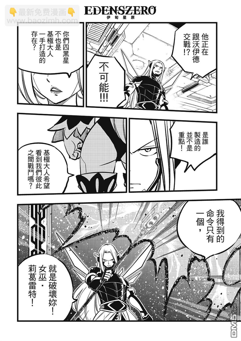 《伊甸星原 EDEN'S ZERO》第268话 基极VS沃伊德 第12页
