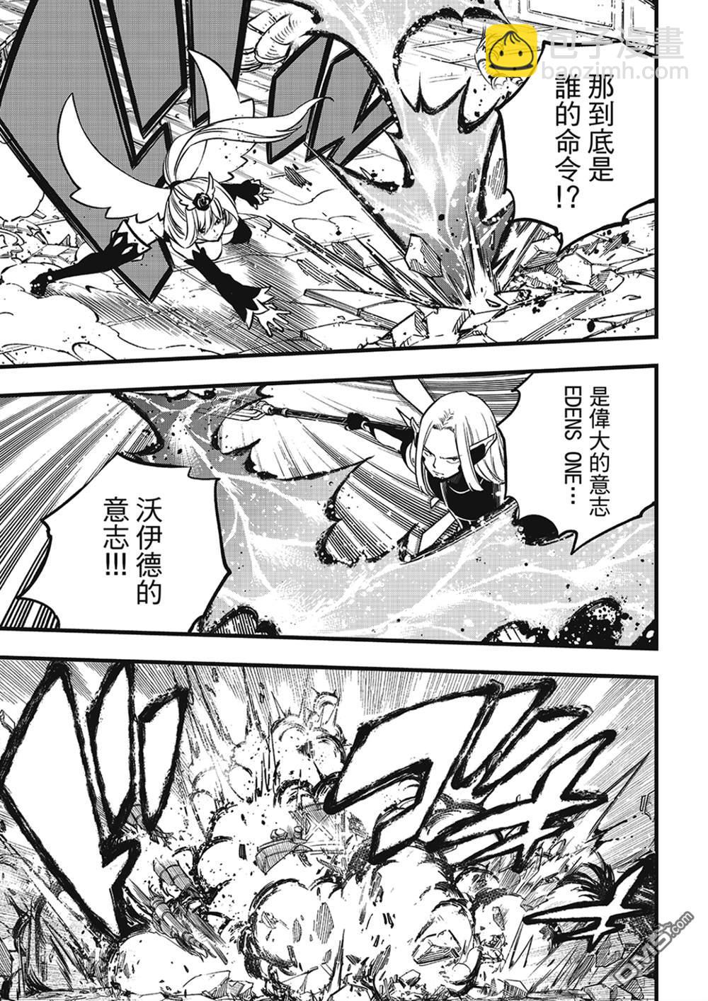 《伊甸星原 EDEN'S ZERO》第268话 基极VS沃伊德 第13页