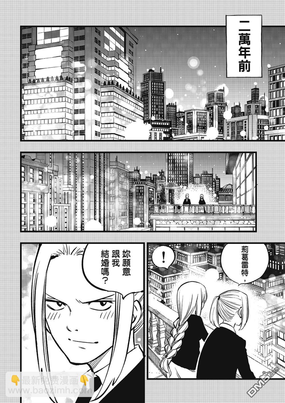 《伊甸星原 EDEN'S ZERO》第268话 基极VS沃伊德 第14页
