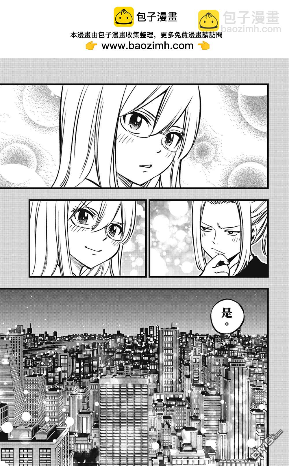 《伊甸星原 EDEN'S ZERO》第268话 基极VS沃伊德 第15页