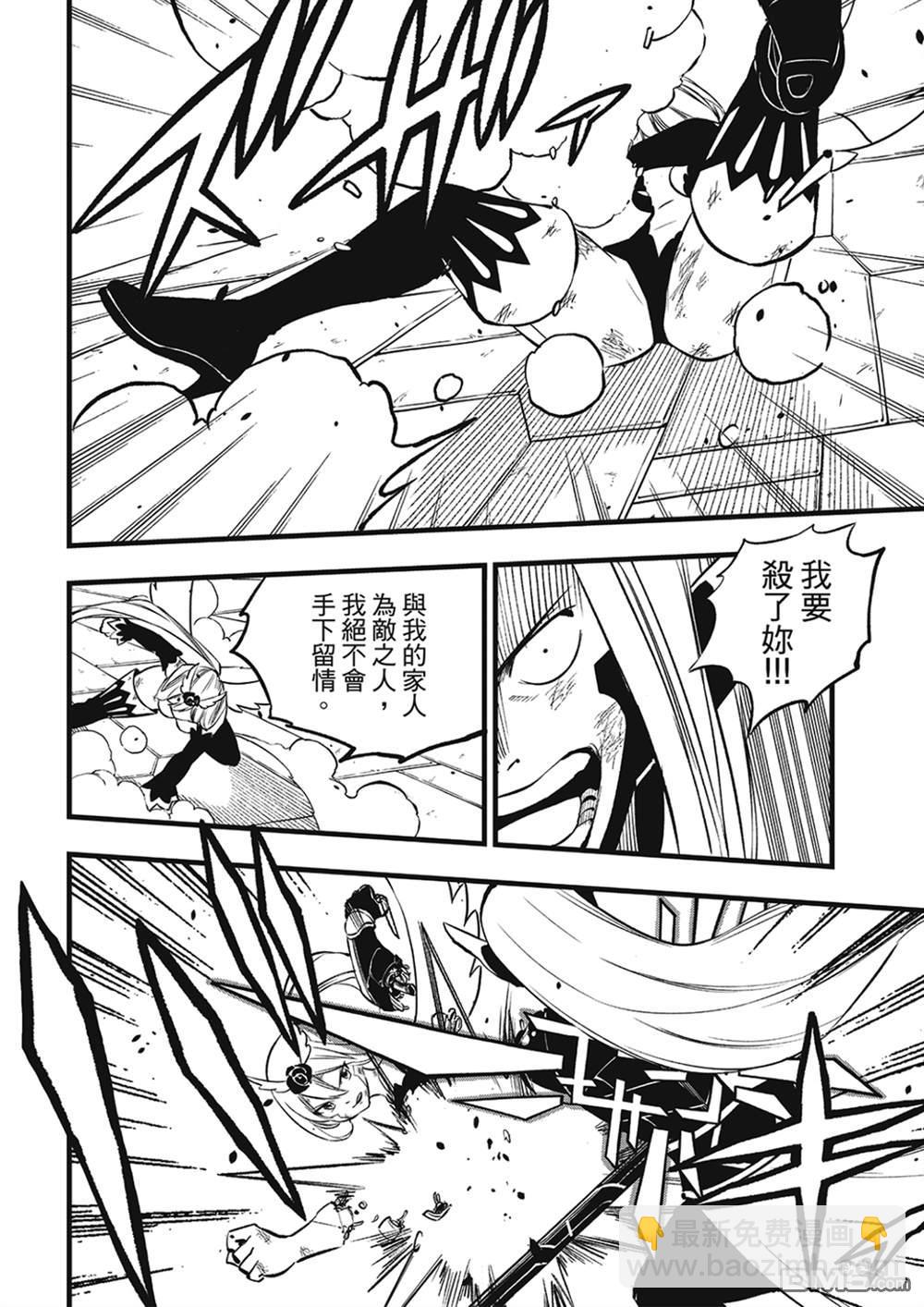 《伊甸星原 EDEN'S ZERO》第268话 基极VS沃伊德 第16页