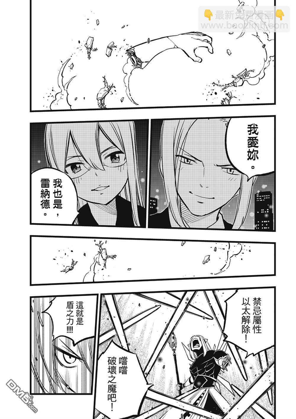 《伊甸星原 EDEN'S ZERO》第268话 基极VS沃伊德 第17页