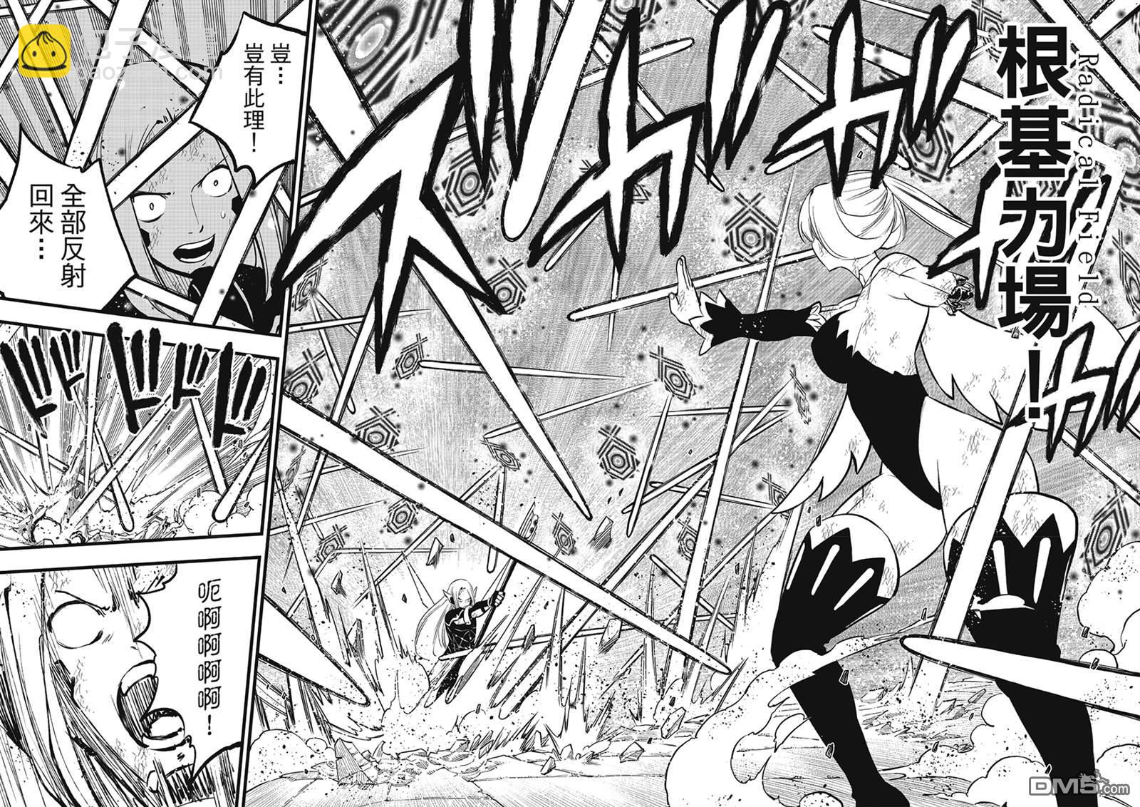 《伊甸星原 EDEN'S ZERO》第268话 基极VS沃伊德 第18页