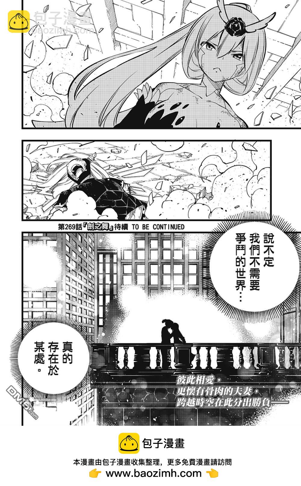 《伊甸星原 EDEN'S ZERO》第268话 基极VS沃伊德 第19页