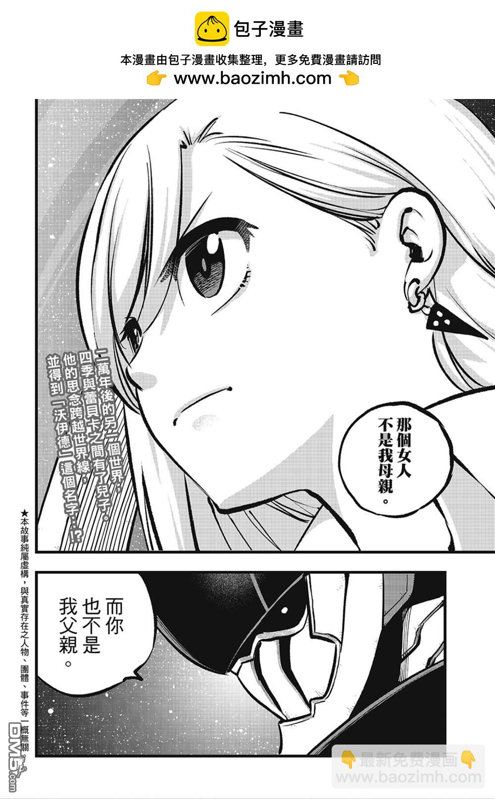 《伊甸星原 EDEN'S ZERO》第268话 基极VS沃伊德 第2页