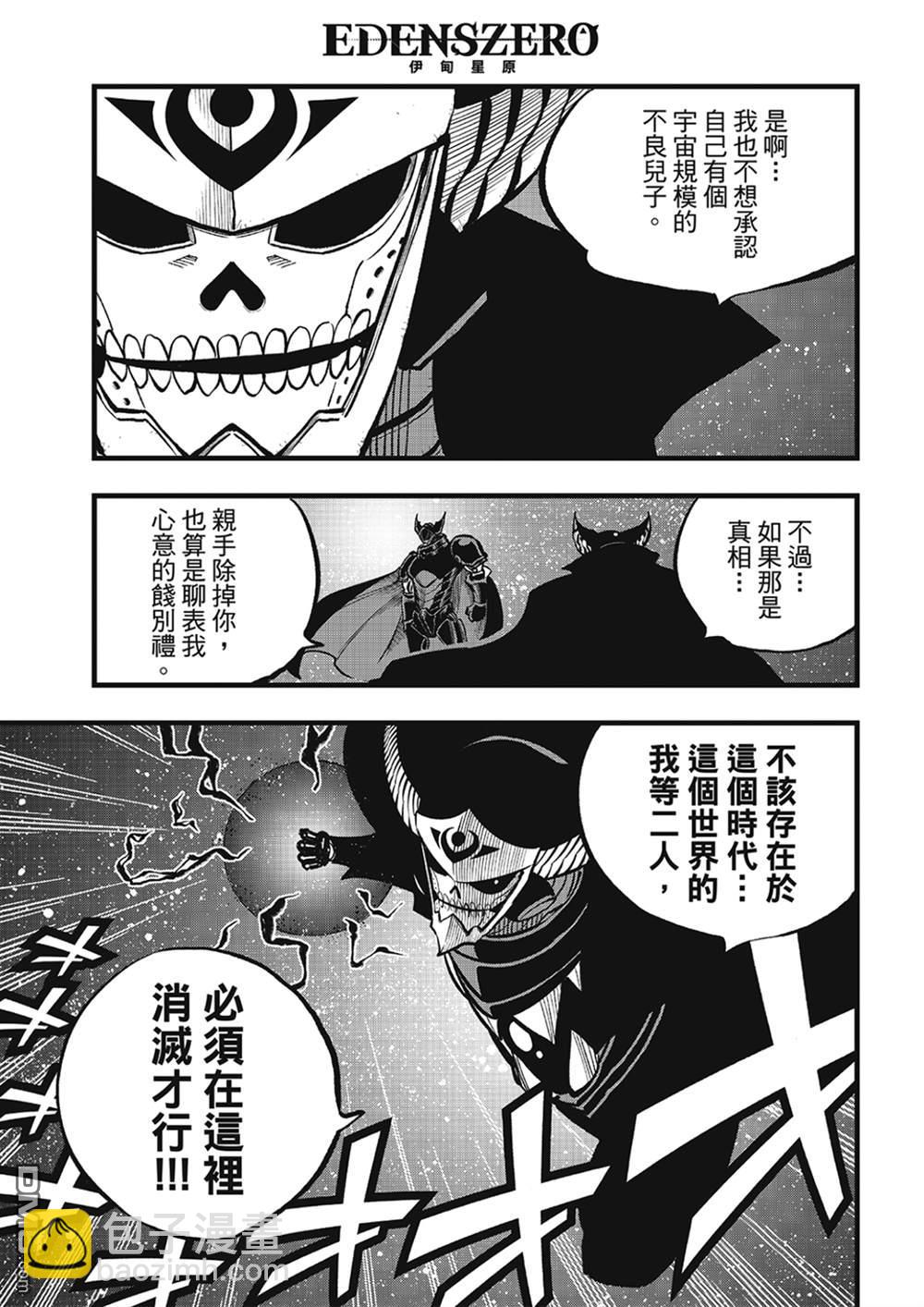 《伊甸星原 EDEN'S ZERO》第268话 基极VS沃伊德 第3页
