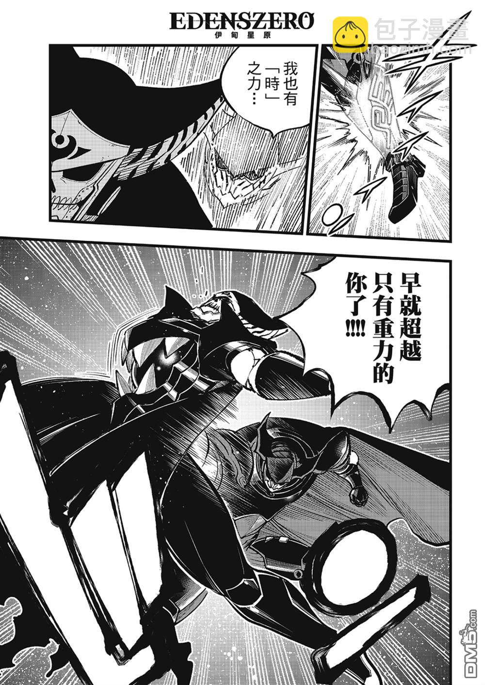 《伊甸星原 EDEN'S ZERO》第268话 基极VS沃伊德 第7页