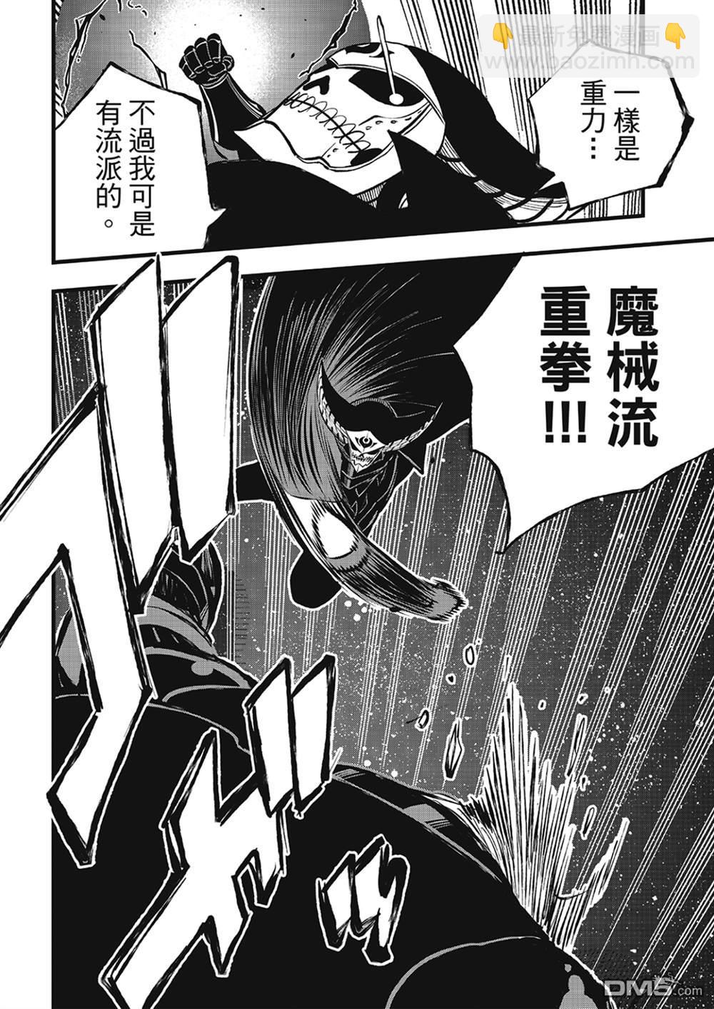 《伊甸星原 EDEN'S ZERO》第268话 基极VS沃伊德 第8页