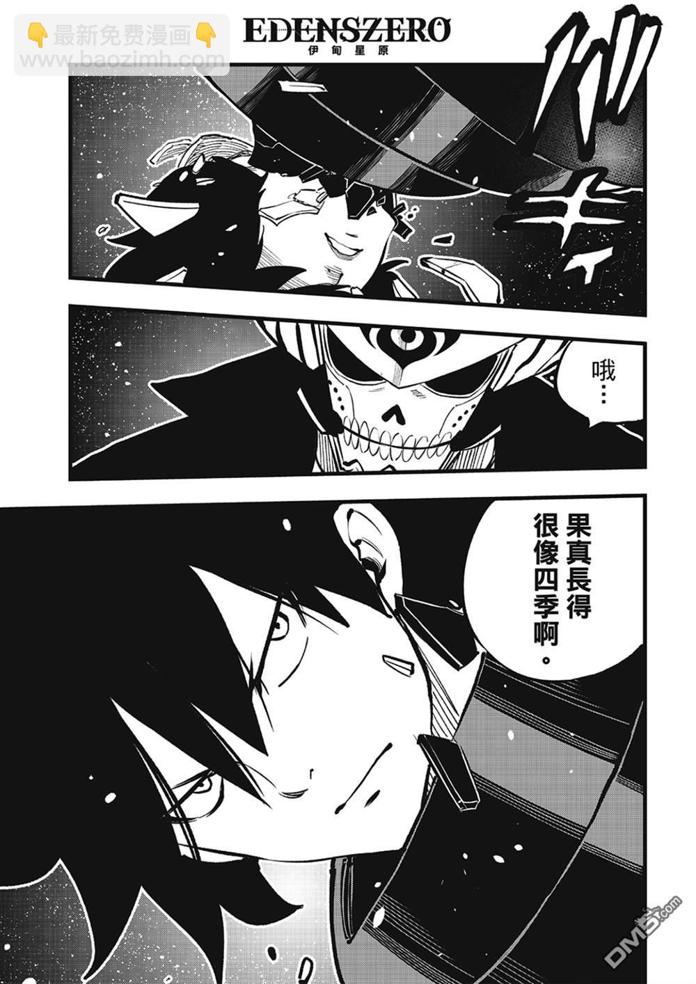 《伊甸星原 EDEN'S ZERO》第268话 基极VS沃伊德 第9页