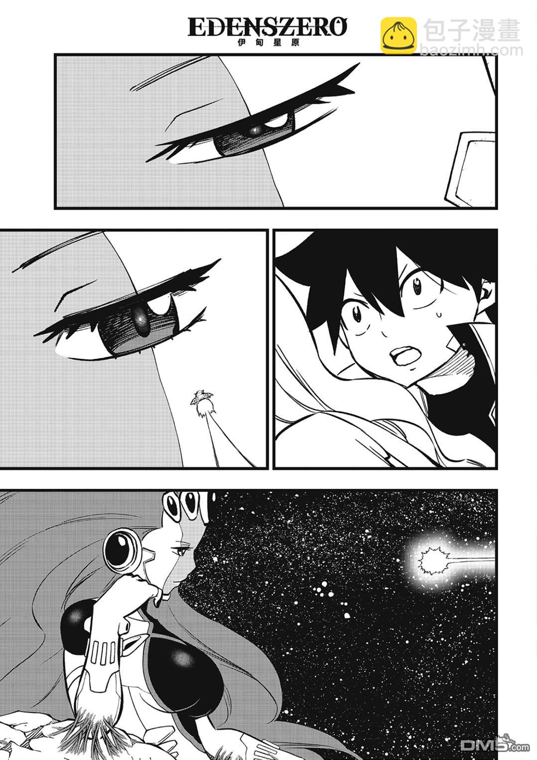 《伊甸星原 EDEN'S ZERO》第271话 生命，或是未来 第10页