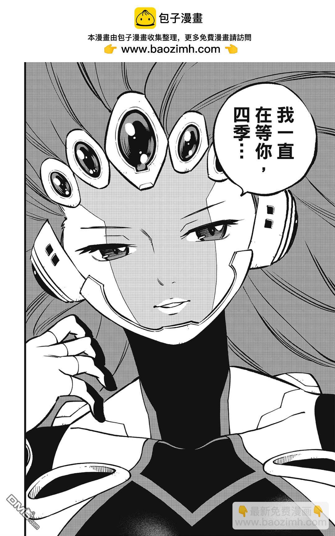 《伊甸星原 EDEN'S ZERO》第271话 生命，或是未来 第11页