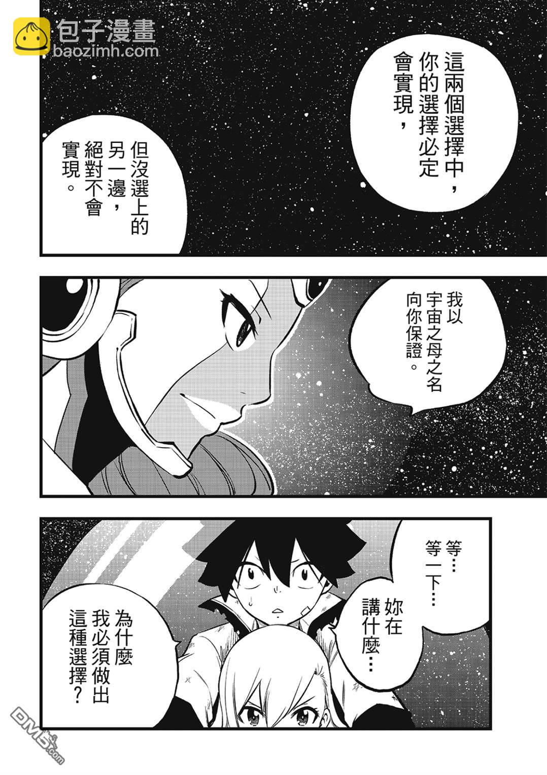 《伊甸星原 EDEN'S ZERO》第271话 生命，或是未来 第13页