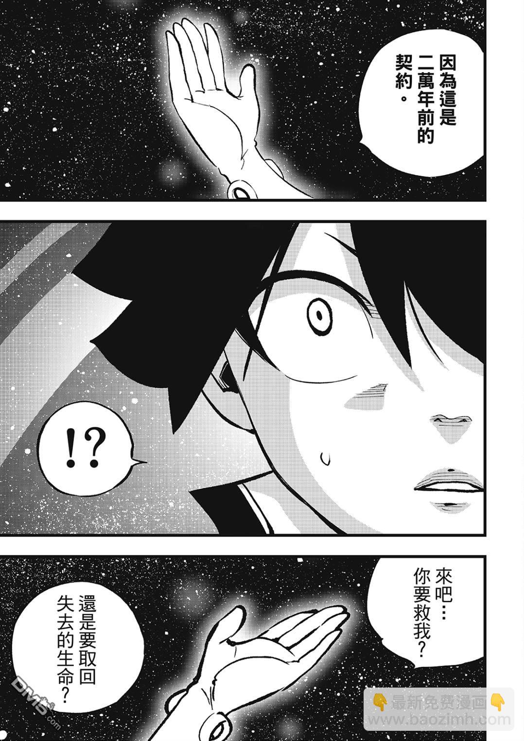 《伊甸星原 EDEN'S ZERO》第271话 生命，或是未来 第14页