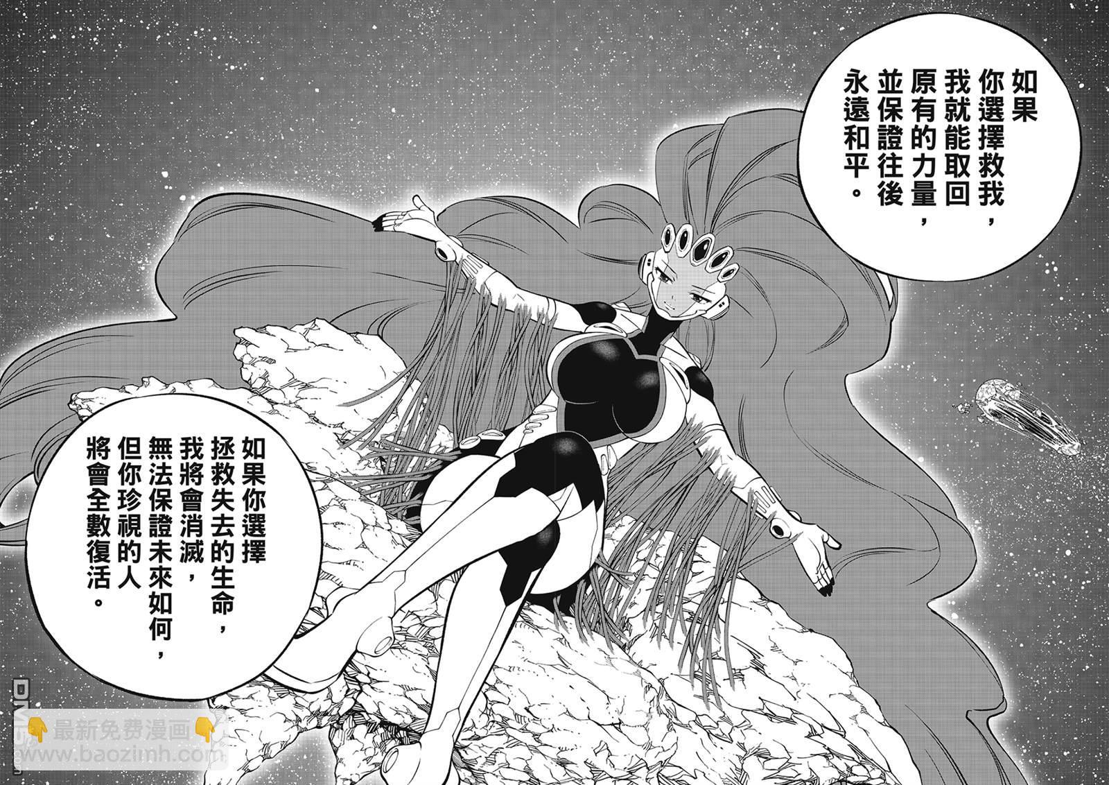 《伊甸星原 EDEN'S ZERO》第271话 生命，或是未来 第15页