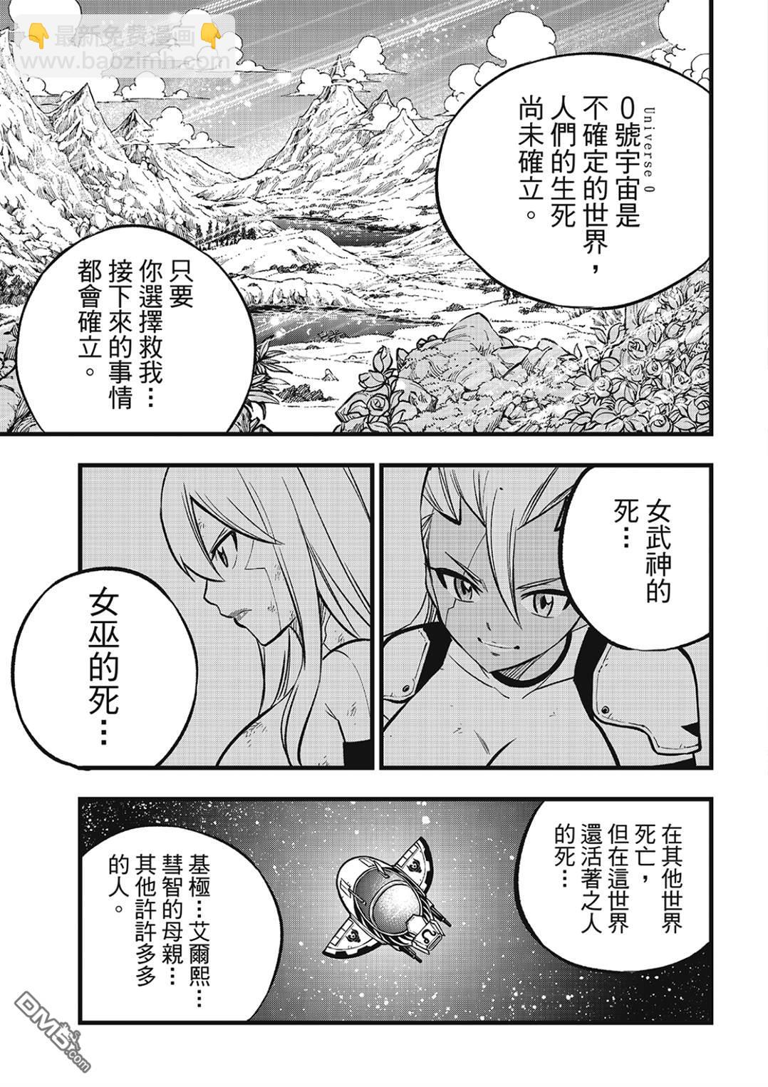 《伊甸星原 EDEN'S ZERO》第271话 生命，或是未来 第17页