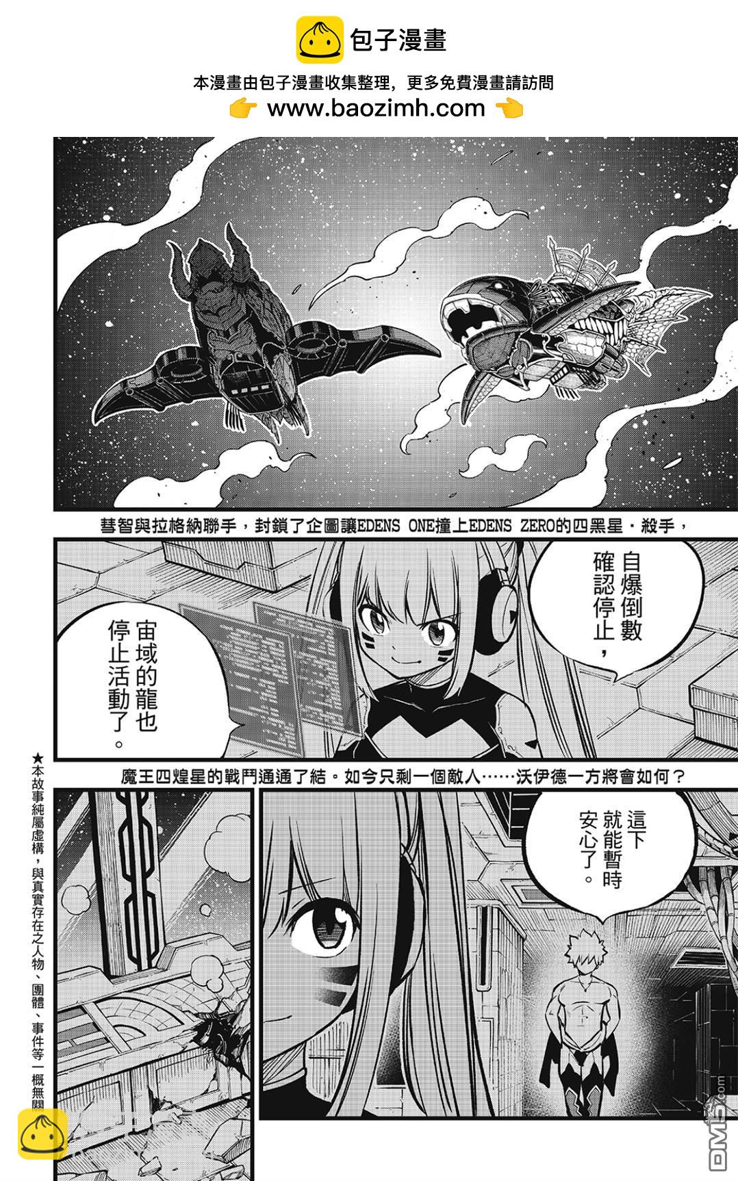 《伊甸星原 EDEN'S ZERO》第271话 生命，或是未来 第2页