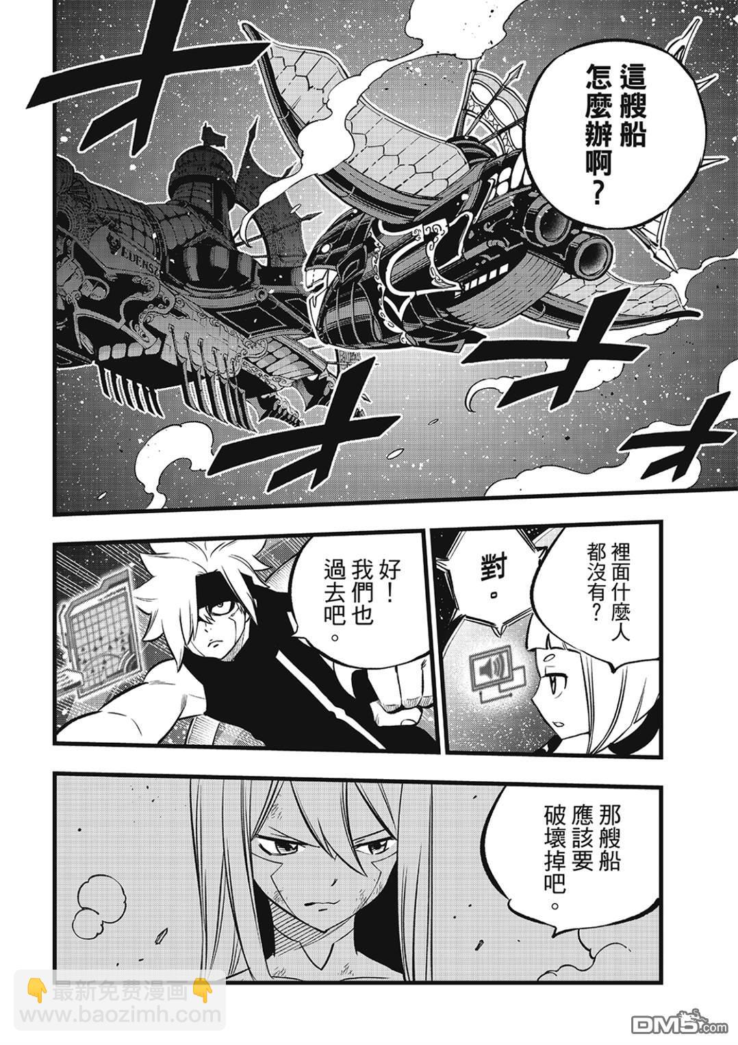 《伊甸星原 EDEN'S ZERO》第271话 生命，或是未来 第4页