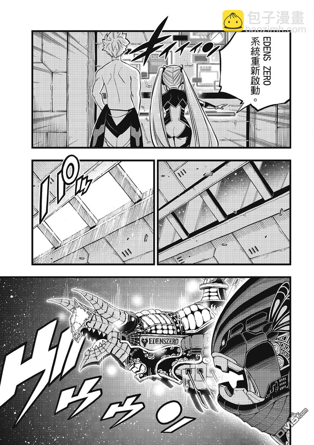 《伊甸星原 EDEN'S ZERO》第271话 生命，或是未来 第5页