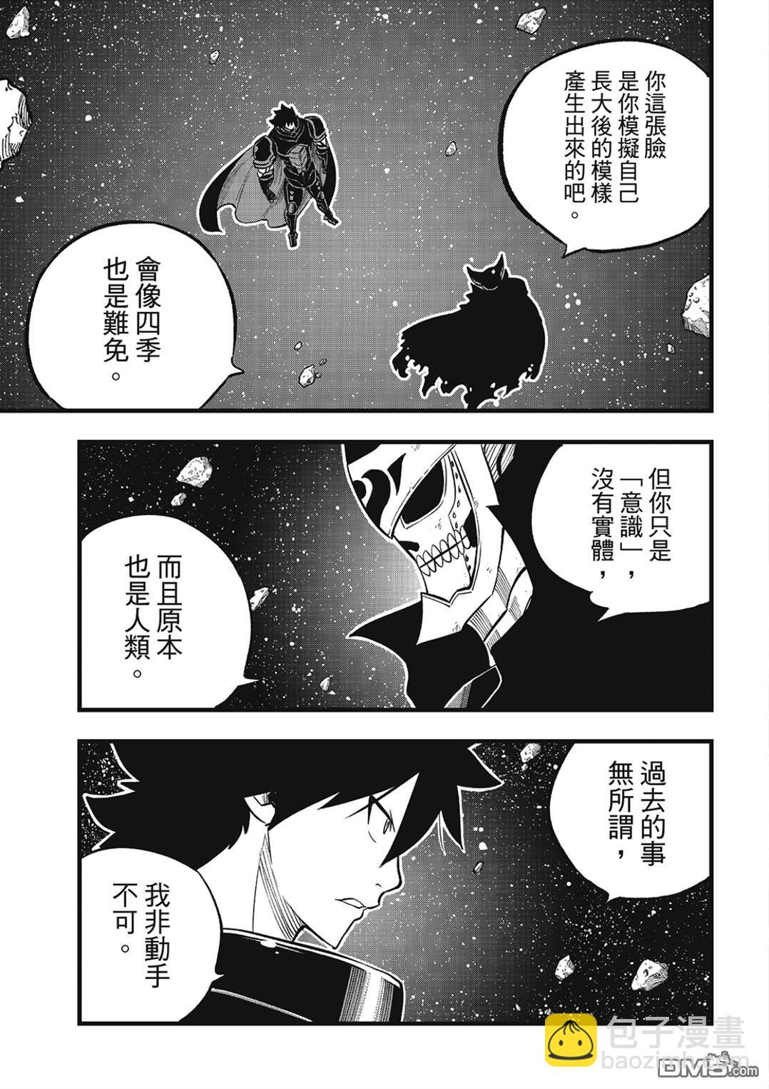《伊甸星原 EDEN'S ZERO》第271话 生命，或是未来 第7页
