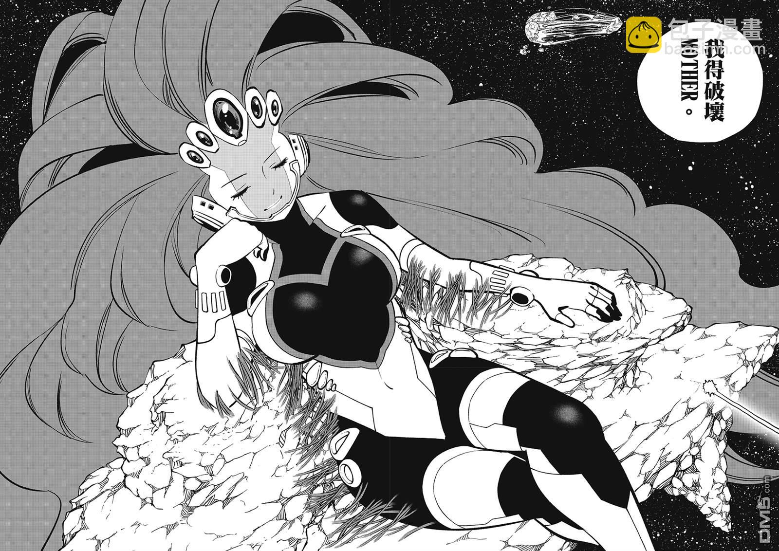 《伊甸星原 EDEN'S ZERO》第271话 生命，或是未来 第8页
