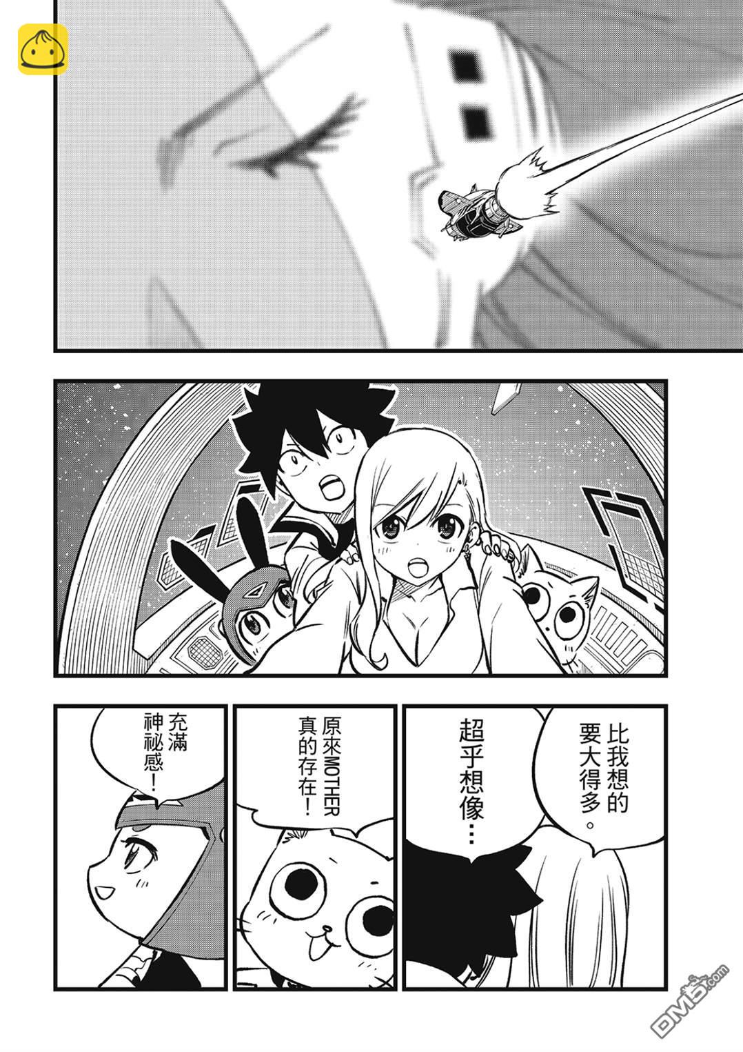 《伊甸星原 EDEN'S ZERO》第271话 生命，或是未来 第9页