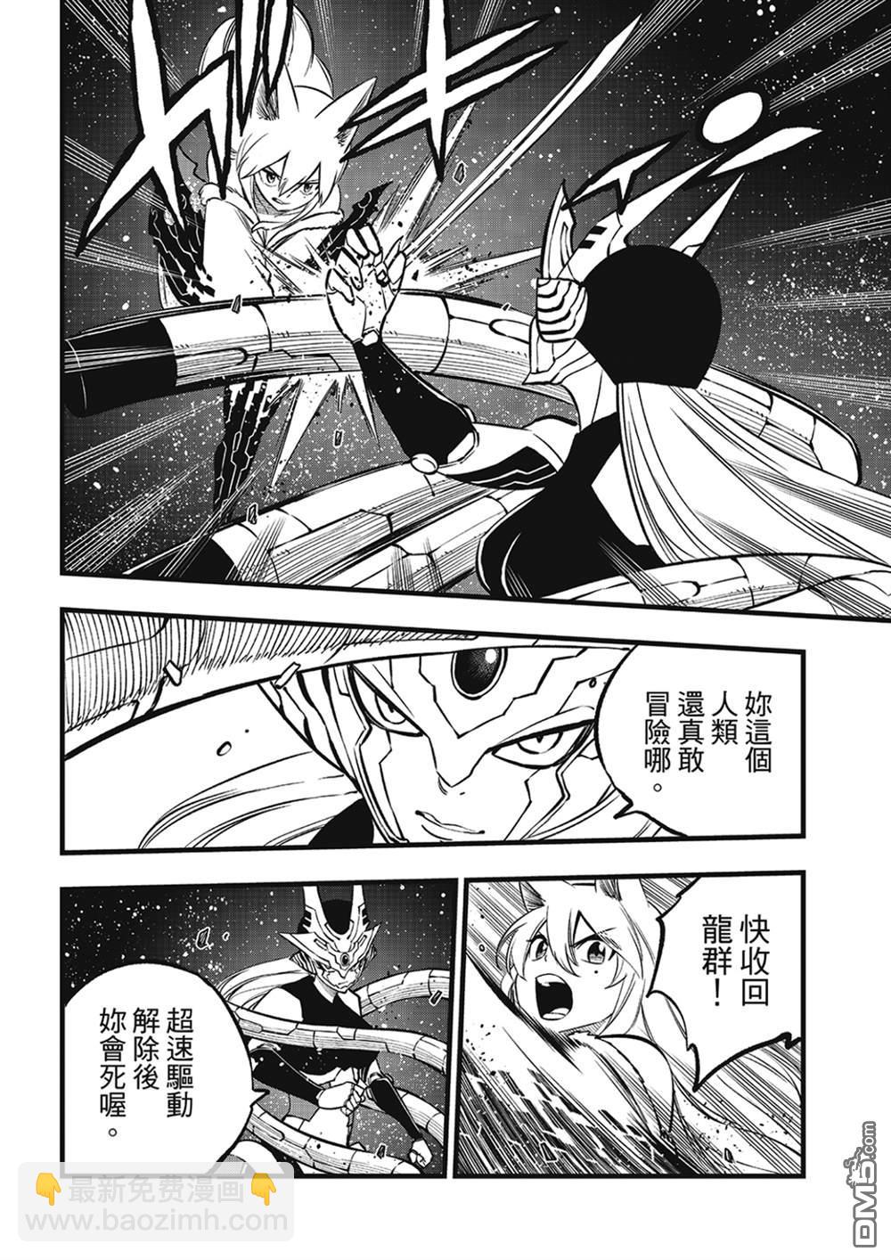 《伊甸星原 EDEN'S ZERO》第269话 剑之舞 第10页
