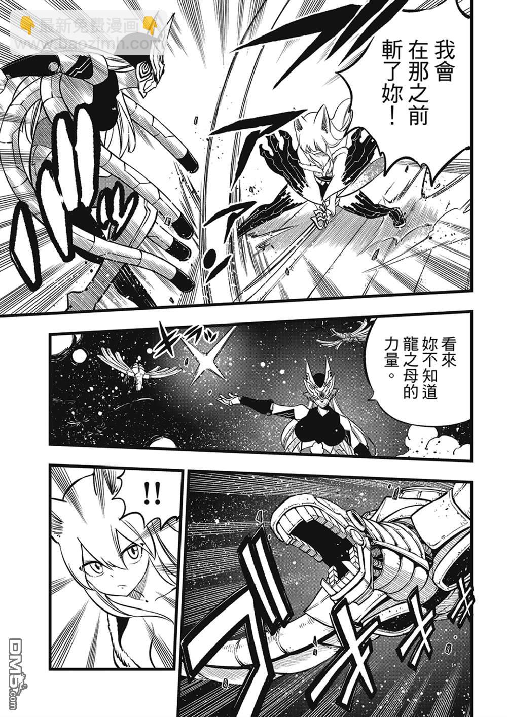 《伊甸星原 EDEN'S ZERO》第269话 剑之舞 第11页