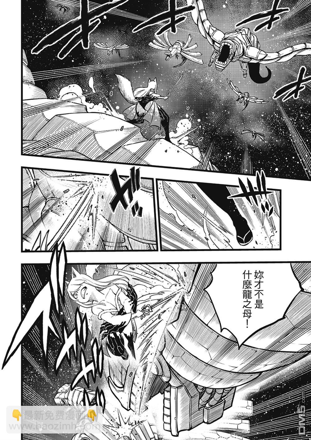 《伊甸星原 EDEN'S ZERO》第269话 剑之舞 第12页