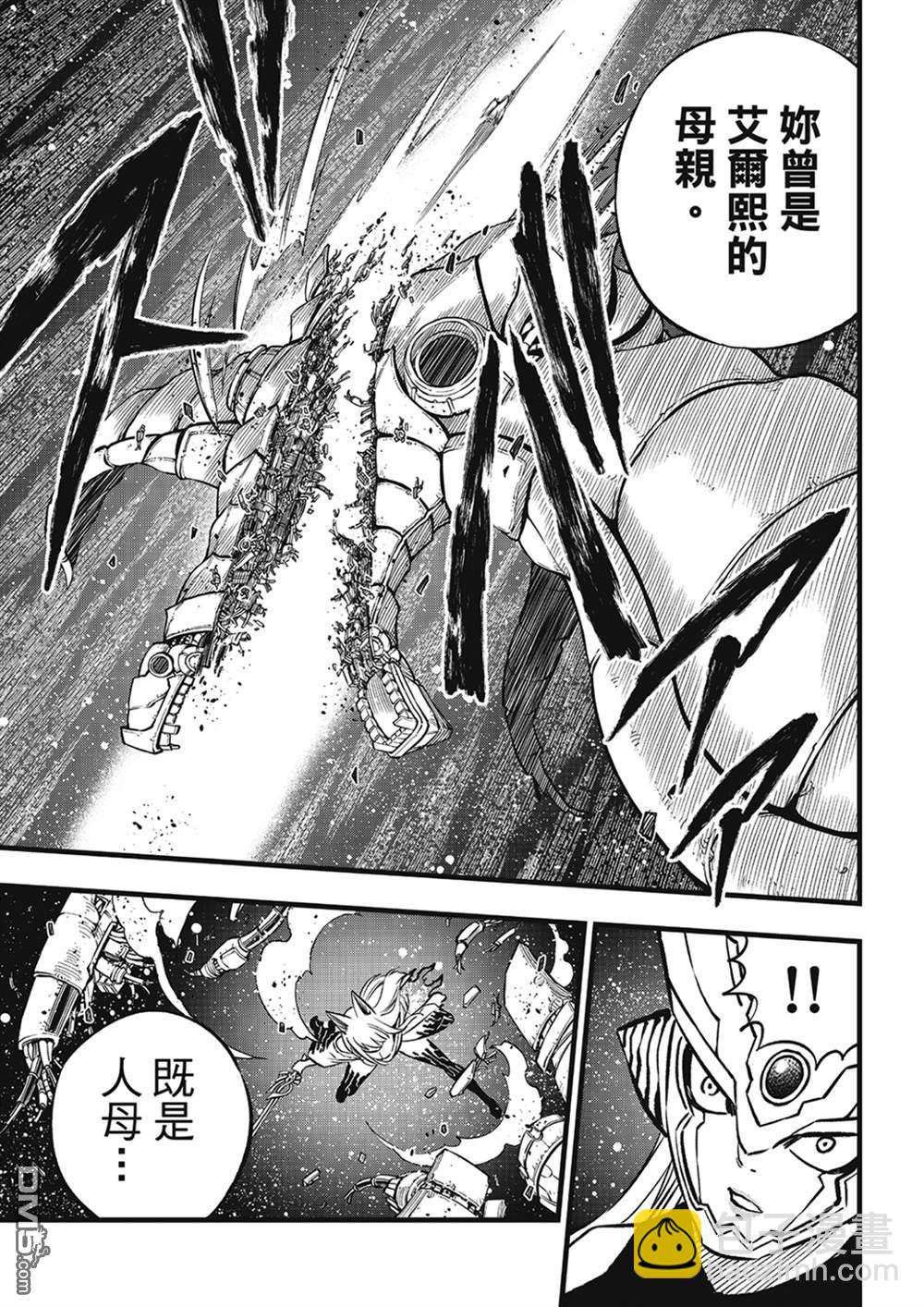 《伊甸星原 EDEN'S ZERO》第269话 剑之舞 第13页
