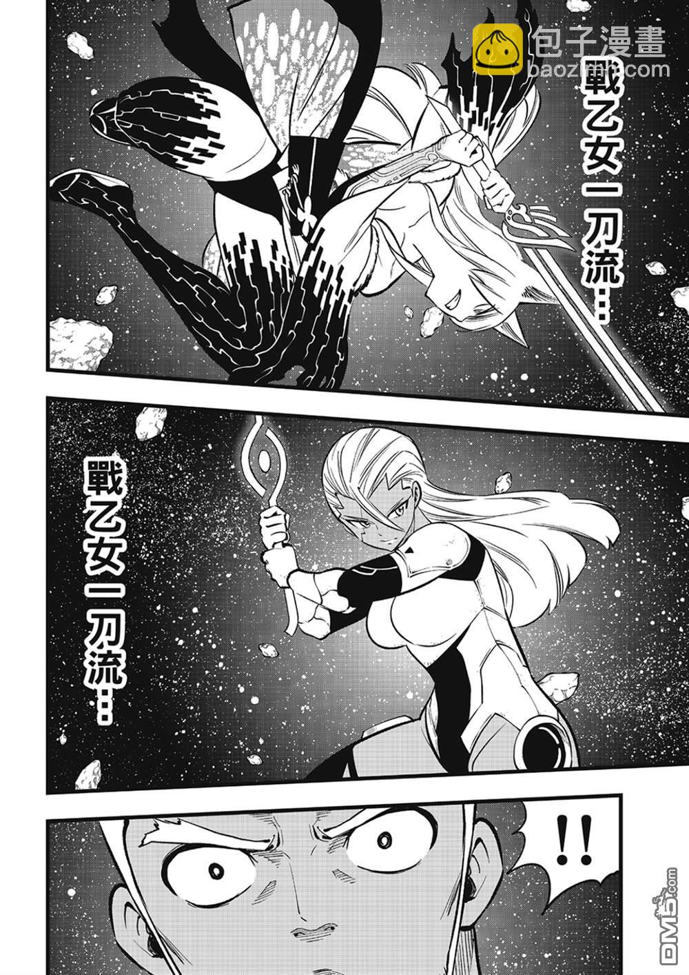 《伊甸星原 EDEN'S ZERO》第269话 剑之舞 第14页