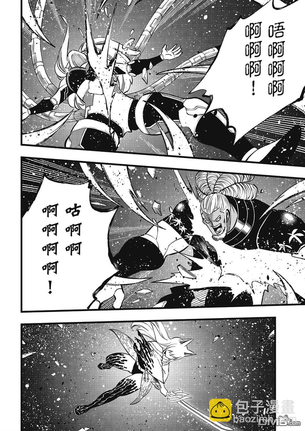《伊甸星原 EDEN'S ZERO》第269话 剑之舞 第17页