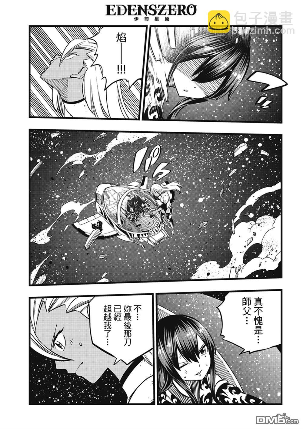 《伊甸星原 EDEN'S ZERO》第269话 剑之舞 第18页