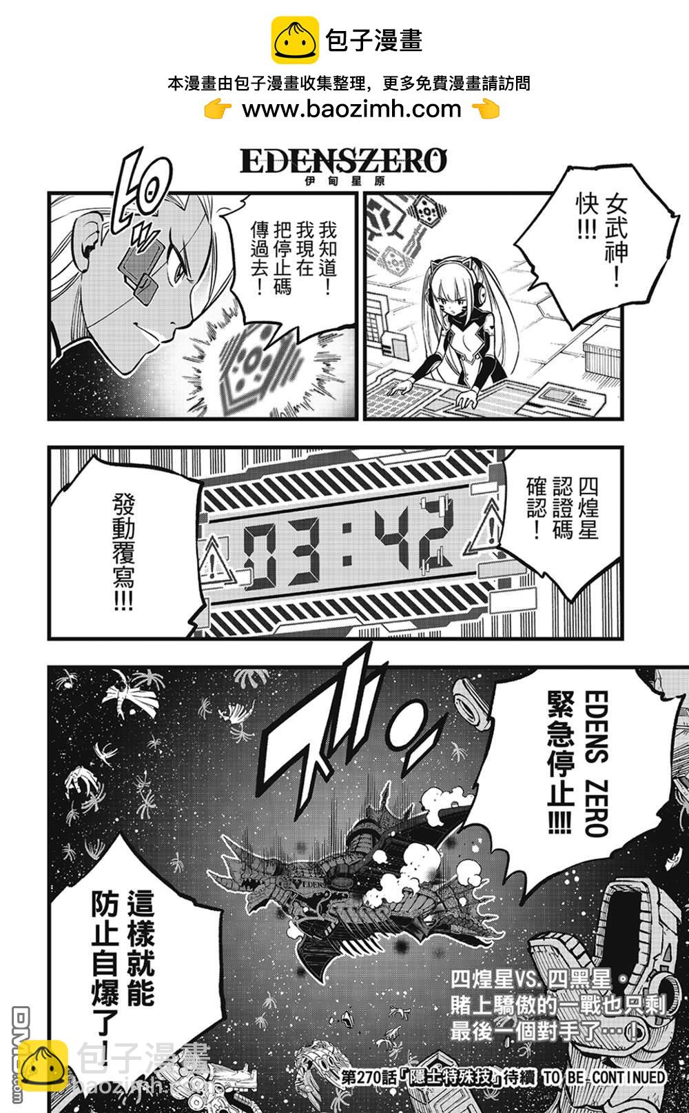 《伊甸星原 EDEN'S ZERO》第269话 剑之舞 第19页