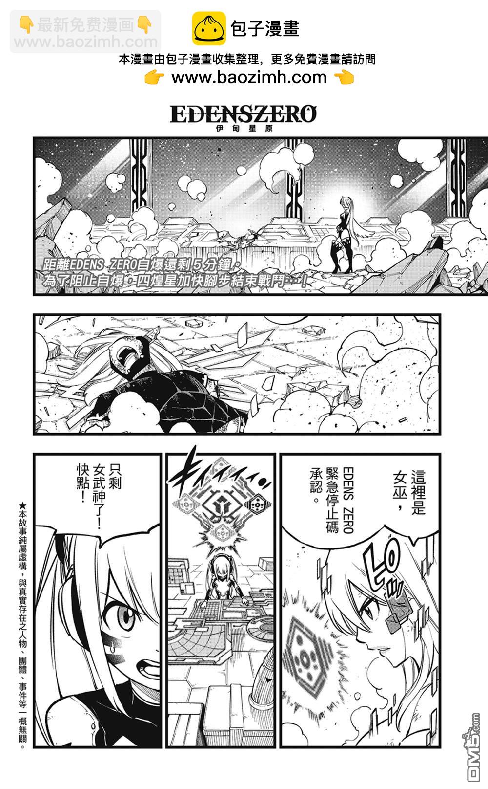 《伊甸星原 EDEN'S ZERO》第269话 剑之舞 第2页