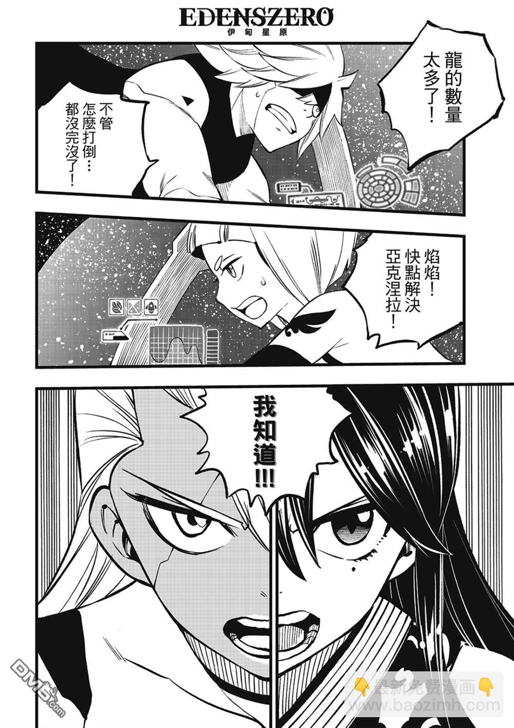 《伊甸星原 EDEN'S ZERO》第269话 剑之舞 第4页