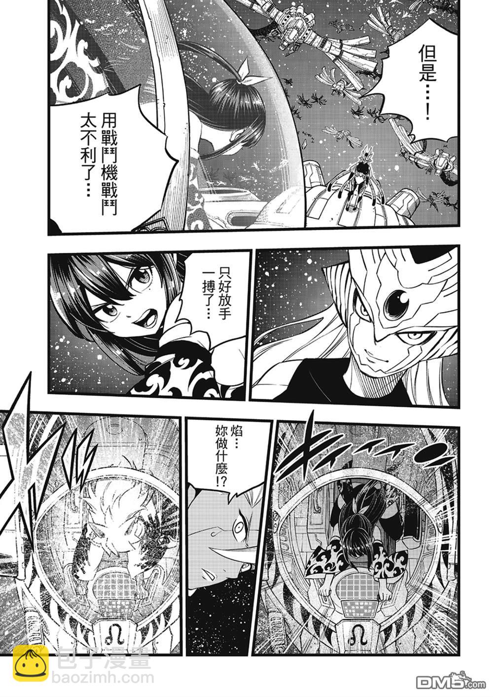 《伊甸星原 EDEN'S ZERO》第269话 剑之舞 第5页