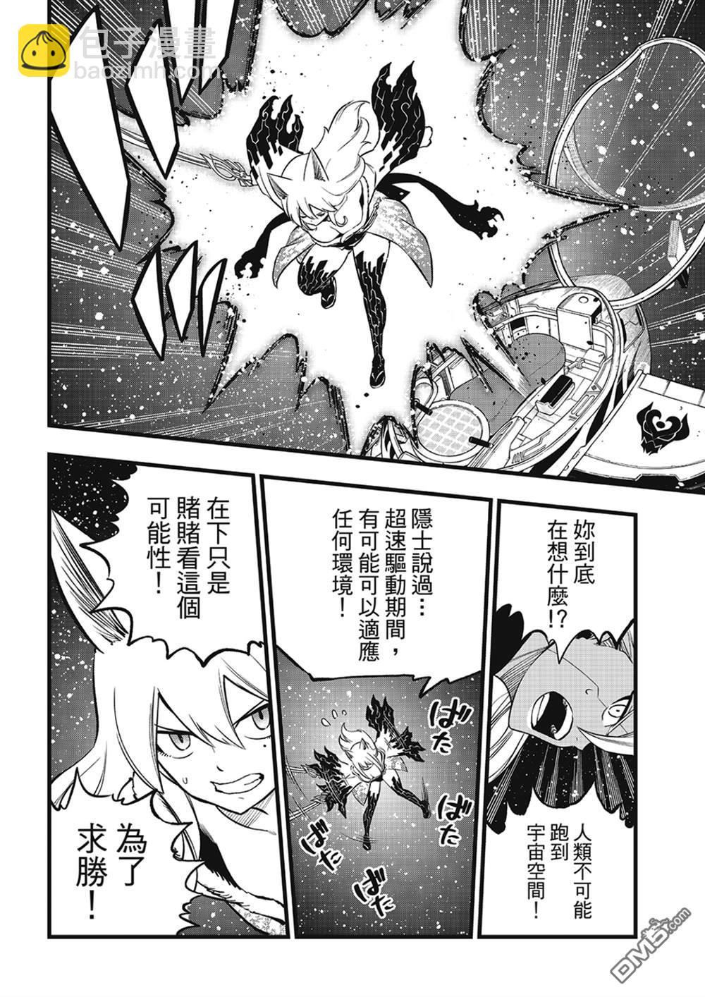 《伊甸星原 EDEN'S ZERO》第269话 剑之舞 第6页