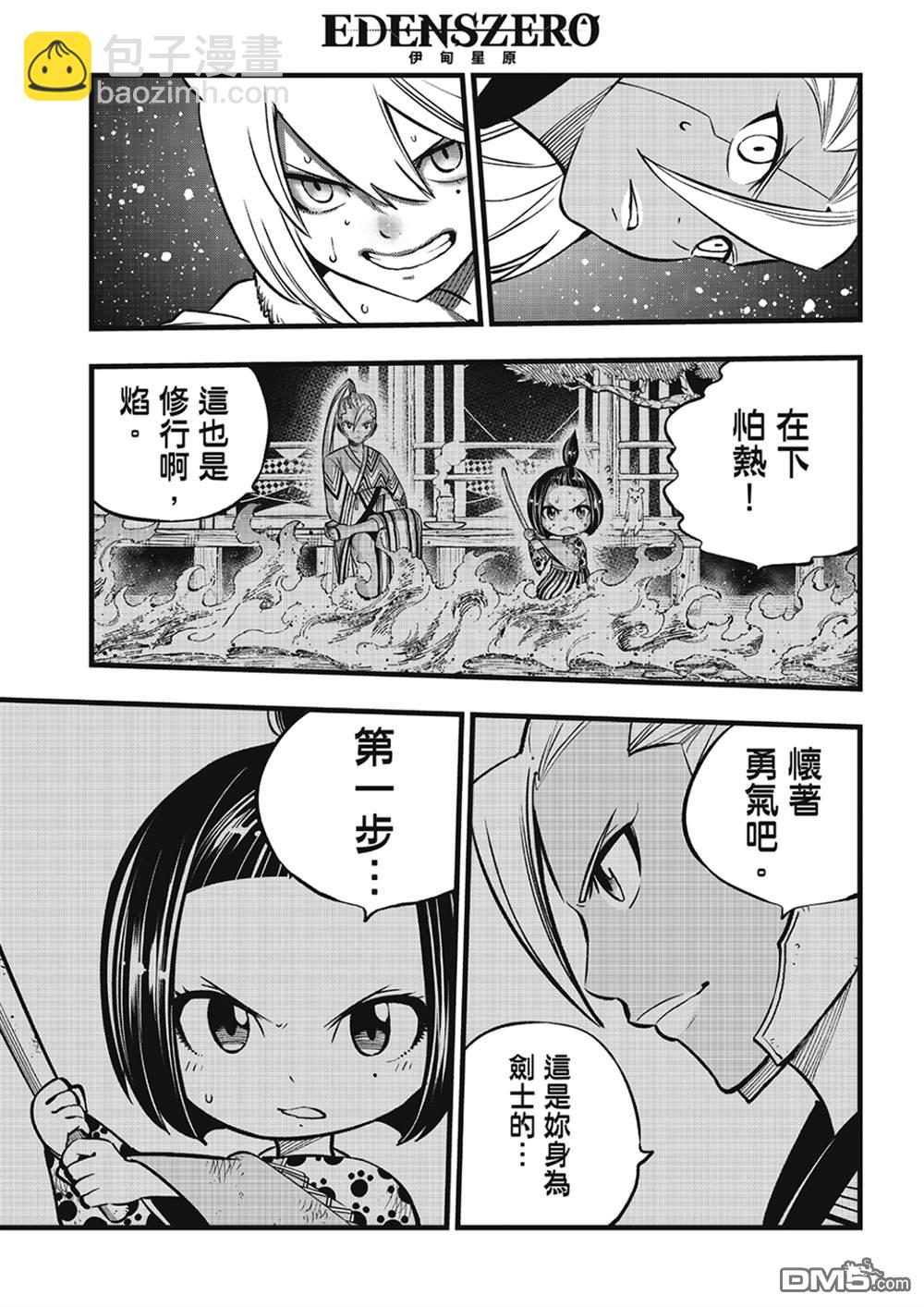 《伊甸星原 EDEN'S ZERO》第269话 剑之舞 第7页