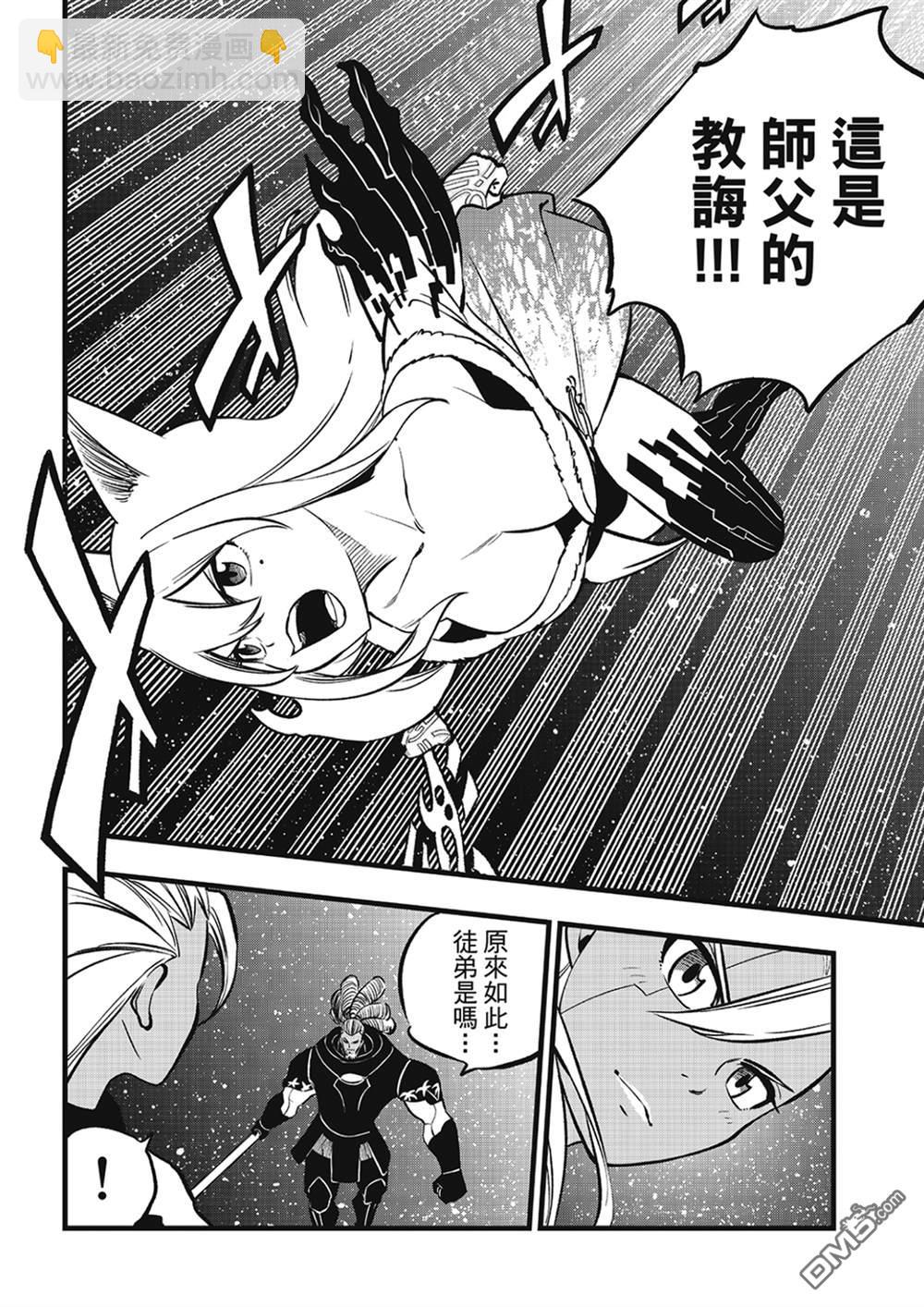 《伊甸星原 EDEN'S ZERO》第269话 剑之舞 第8页