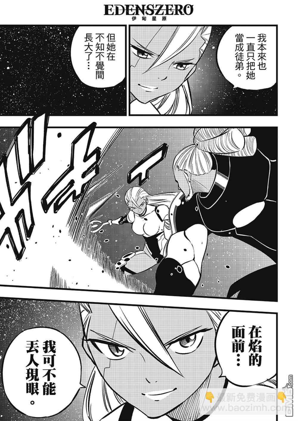 《伊甸星原 EDEN'S ZERO》第269话 剑之舞 第9页