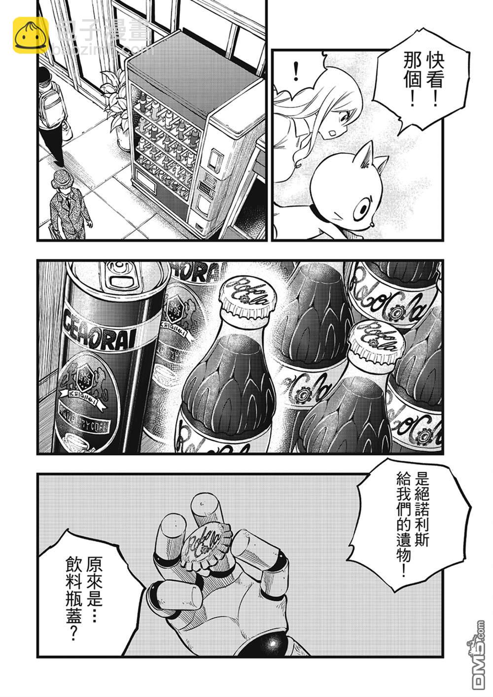 《伊甸星原 EDEN'S ZERO》第272话 ...母亲 第13页