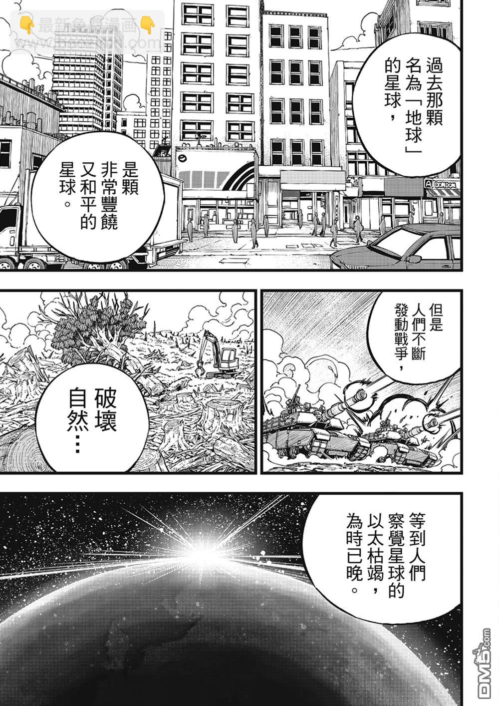 《伊甸星原 EDEN'S ZERO》第272话 ...母亲 第14页