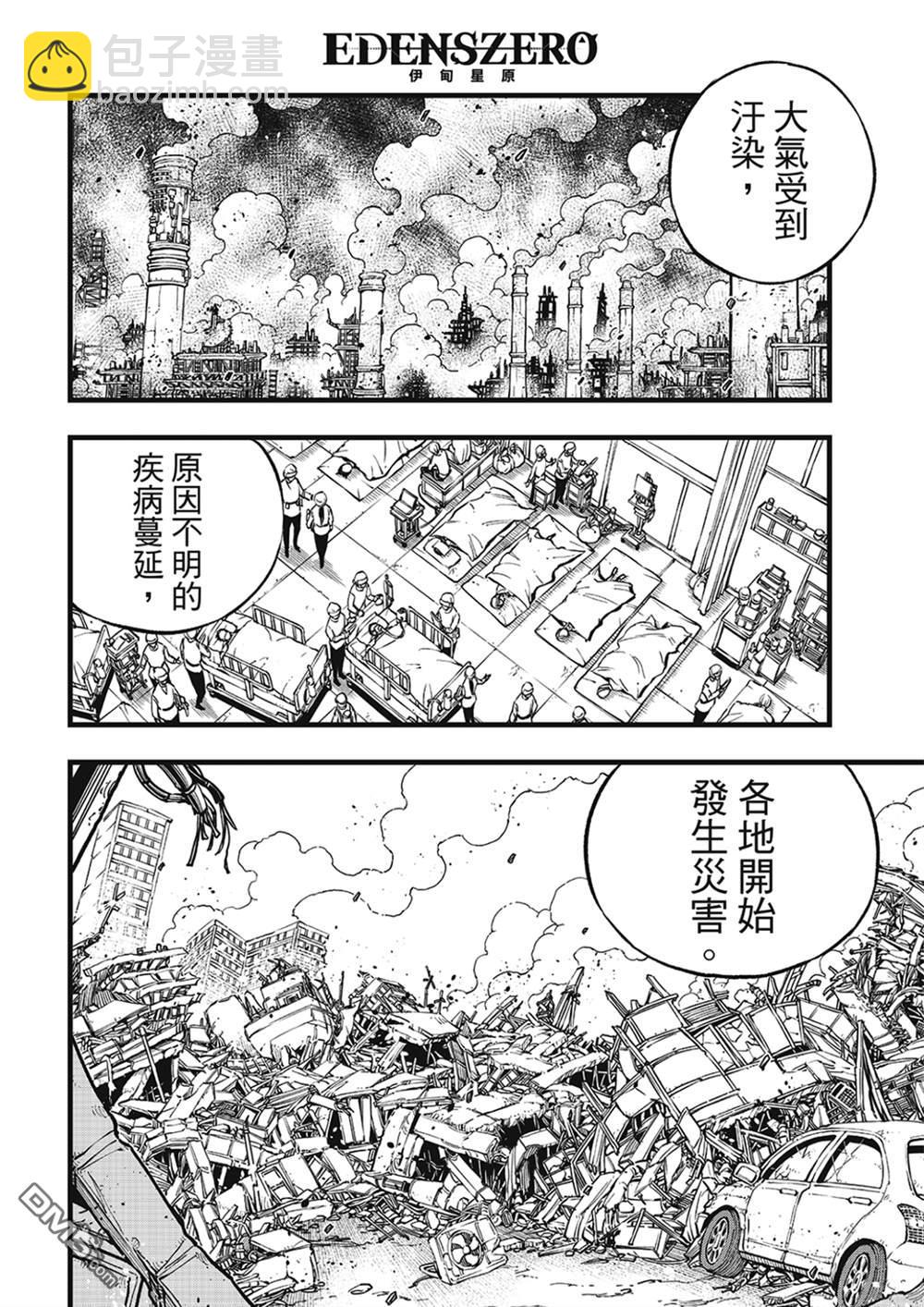 《伊甸星原 EDEN'S ZERO》第272话 ...母亲 第15页