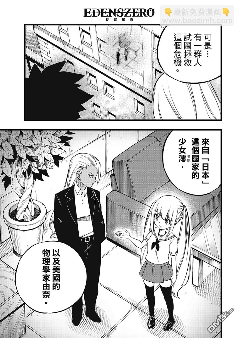《伊甸星原 EDEN'S ZERO》第272话 ...母亲 第16页